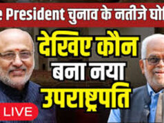 ये बने भारत के १५ वे उपराष्ट्रपति, चुनाव के नतीजे आ गए