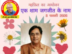 “जगजीत सिंह जी की ग़ज़लों की महफ़िल 8 फरवरी को”