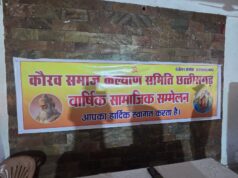 कौरव समाज के वार्षिक सम्मेलन में उत्कृष्ट युवाओं का सम्मान, समाज की प्रगति का लिया संकल्प